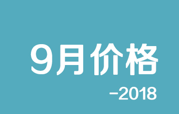 官方：寶鋼股份9月份寶鋼彩涂、鍍鋁鋅期貨價格授權(quán)發(fā)布