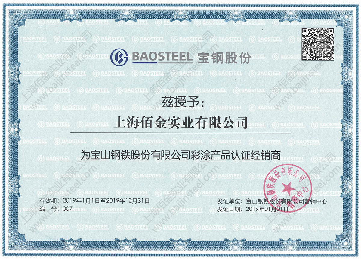 鞍鋼2020年1月份期貨價格調(diào)整公告！附寶鋼調(diào)整公告！