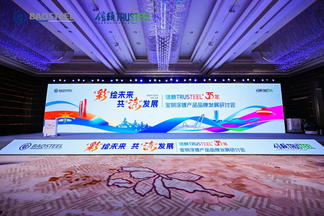 彩”繪未來 共“涂”發(fā)展 | 上海佰金應(yīng)邀參加寶鋼信賴TRUSTEEL?35年，共繪高質(zhì)量發(fā)展新藍(lán)圖